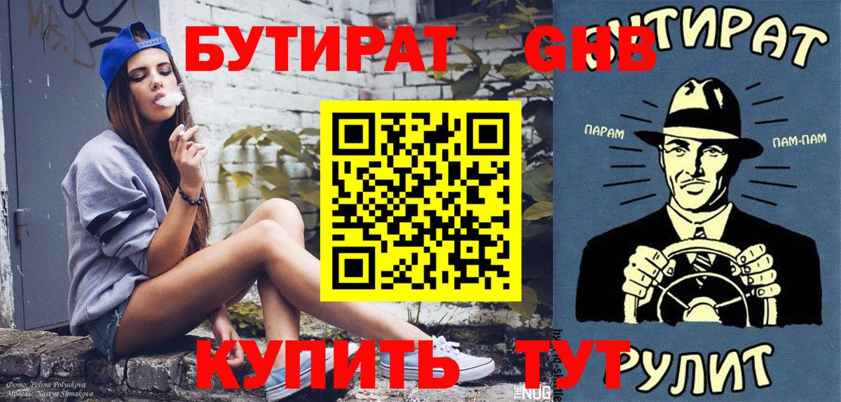 БУТИРАТ BDO Кубинка