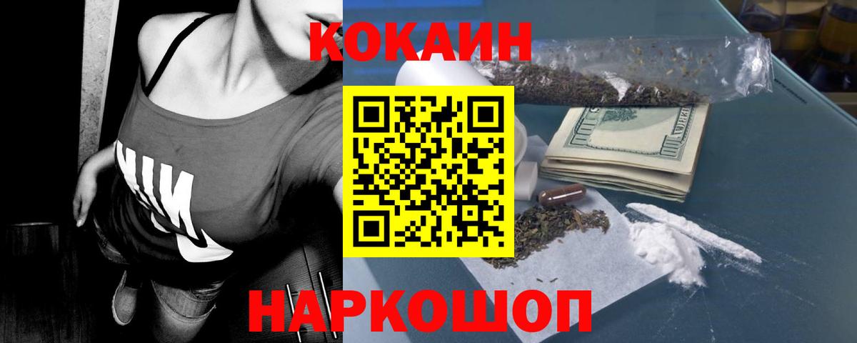 КОКАИН  COCAIN 97%  Вход с VPN  Кубинка 