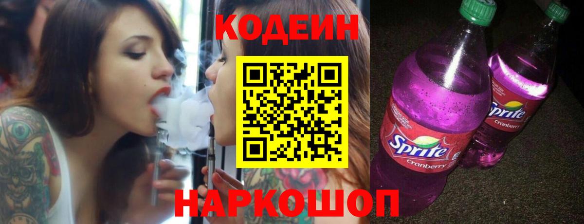 Кубинка  Кодеиновый сироп Lean напиток Lean (лин)  Вход с VPN 