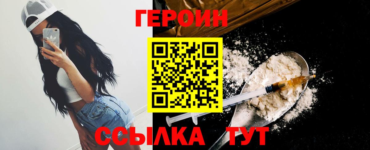 ГЕРОИН афганец  Вход с VPN  Кубинка 