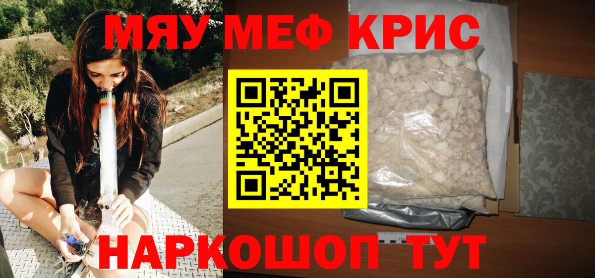 Меф мука Кубинка